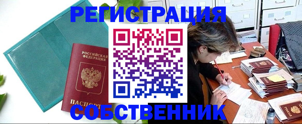 прописка иностранных граждан в Озёрах