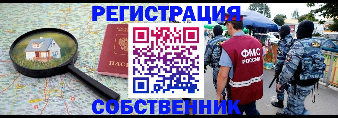 прописка регистрация в Озёрах